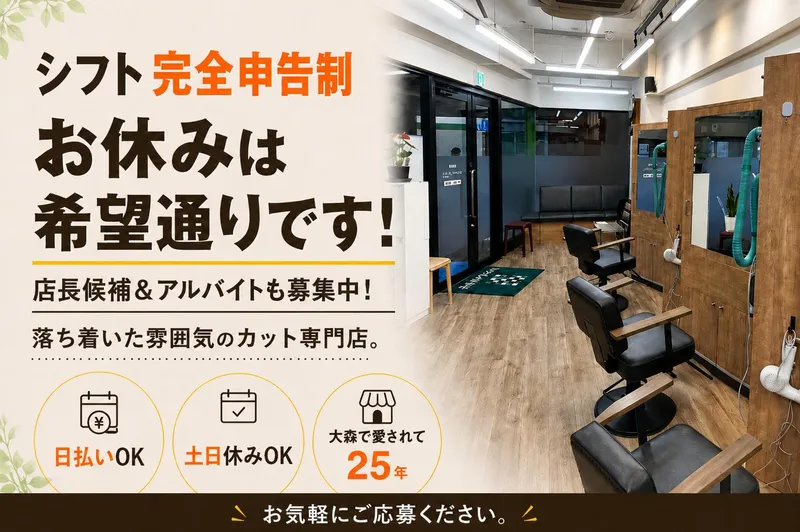 Super カットハウスの求人・転職情報