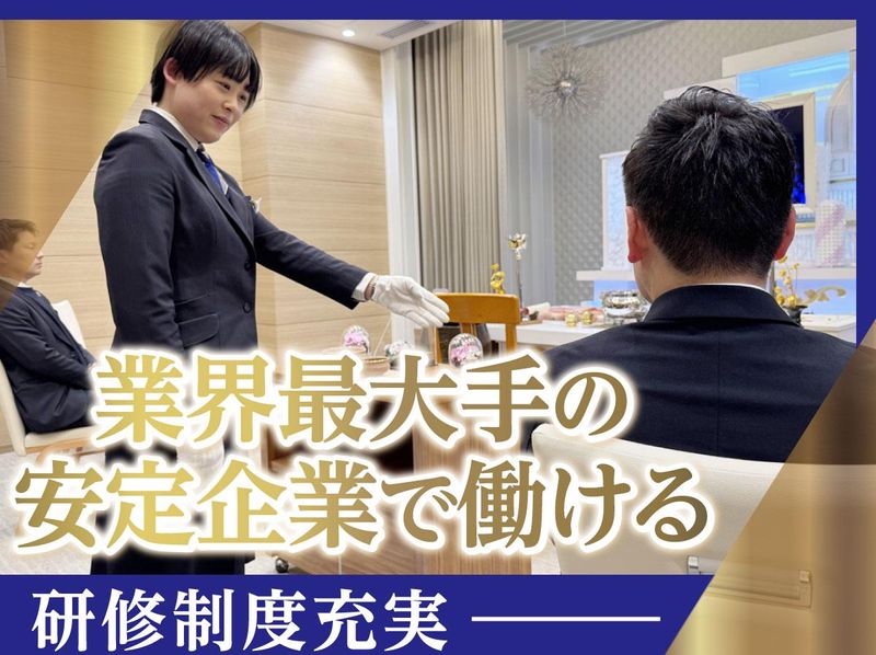 株式会社セレモ　北習志野駅ホールのアルバイト・バイト求人情報-03