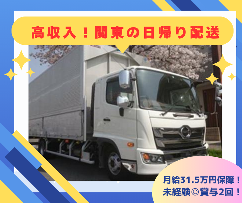 株式会社丸庄運輸