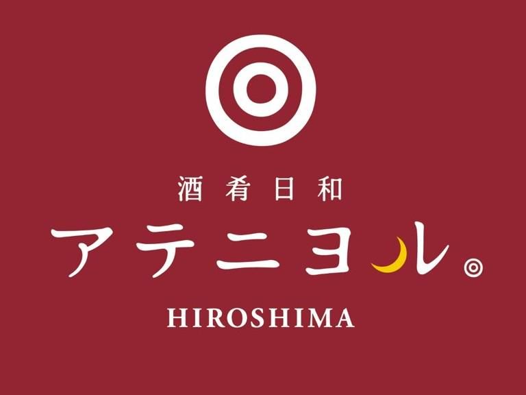 酒肴日和アテニヨル　広島JPビルディング店のアルバイト・バイト求人情報-03