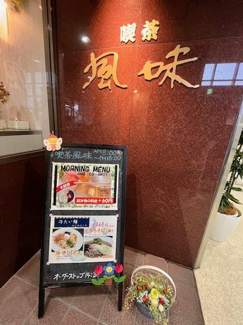 喫茶風味(北津島病院内)(株式会社エス.エヌコーポレーション)のアルバイト・バイト求人情報-02