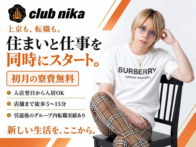 club nikaのアルバイト・バイト求人情報