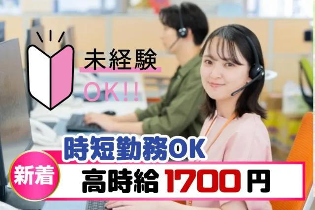 株式会社グランド　カスタマーサービスのアルバイト・バイト求人情報