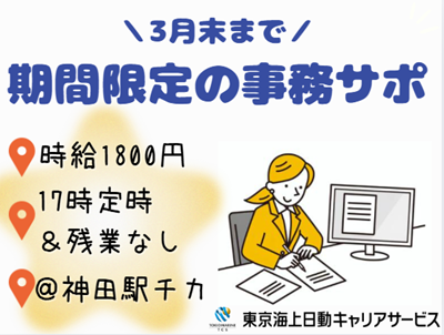 株式会社東京海上日動キャリアサービスの派遣求人情報