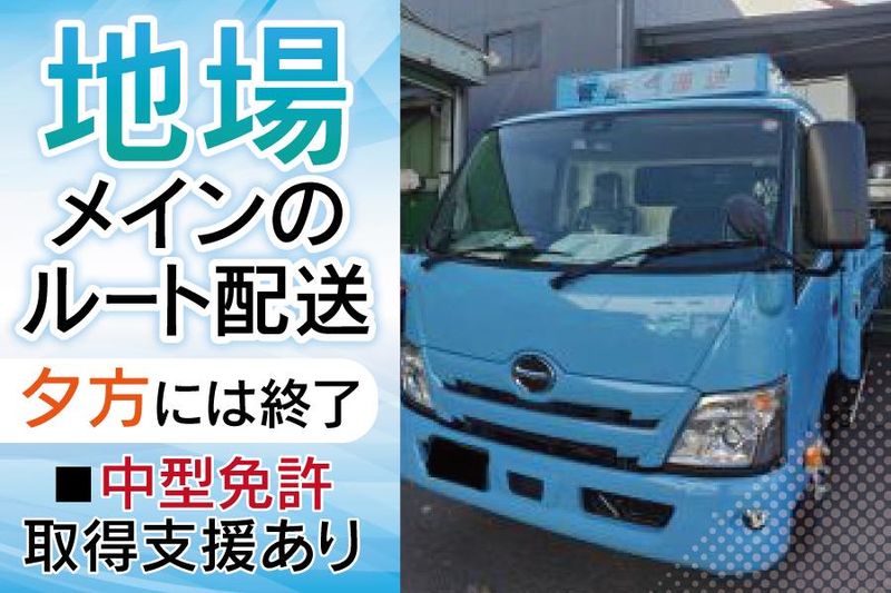 菅原運送株式会社の求人・転職情報