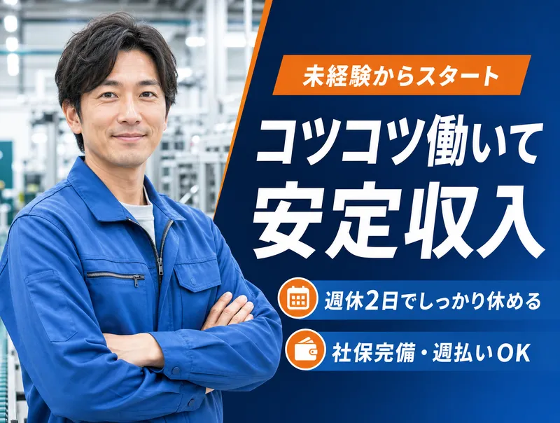 株式会社ドリームアシスト新潟