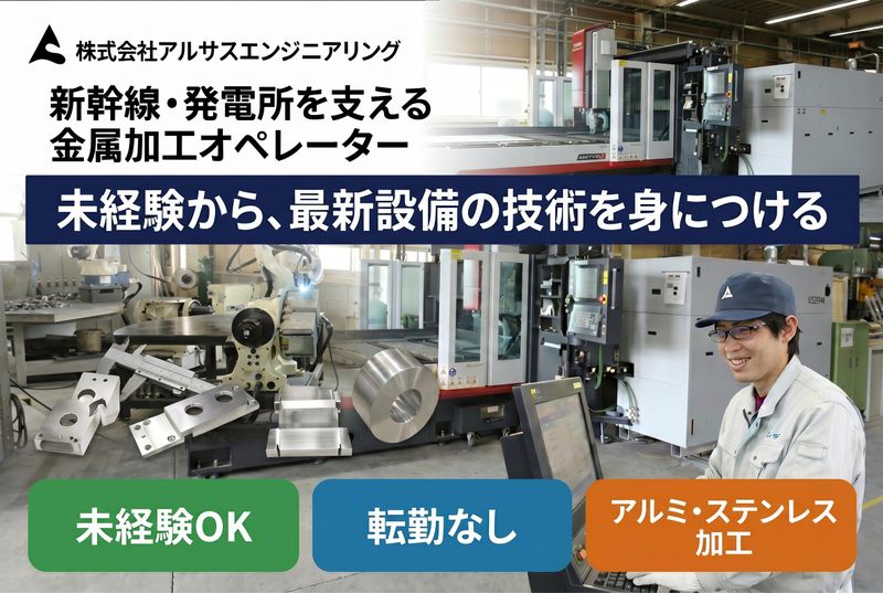 株式会社アルサスエンジニアリングの求人・転職情報