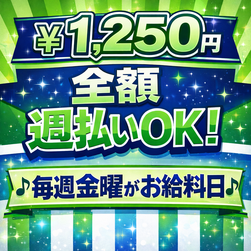 (株)サンギョウスタッフ