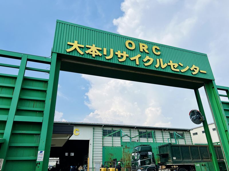 大本紙料株式会社の求人・転職情報