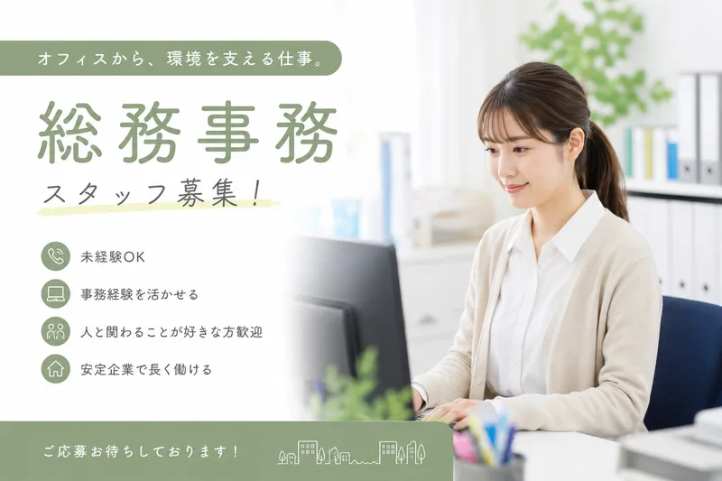 株式会社ロハスエコセンターの求人・転職情報