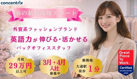 日本コンセントリクス株式会社の求人・転職情報