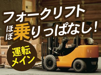 茨城県 結城郡 八千代町のフォークリフトの求人 | Indeed (インディード)