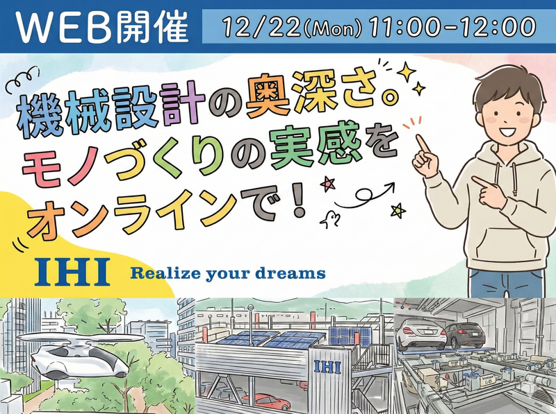 ＩＨＩ運搬機械株式会社