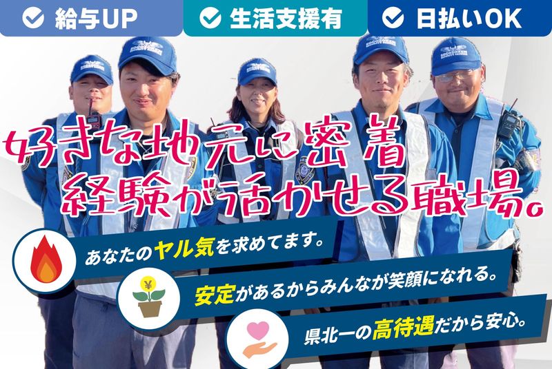 有限会社 綜合創研警備保障の求人・転職情報