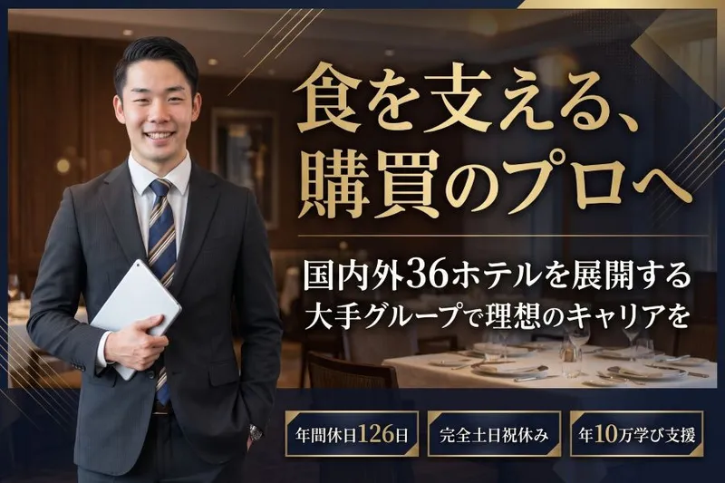 株式会社ケン・ホテル＆リゾートホールディングスの求人・転職情報