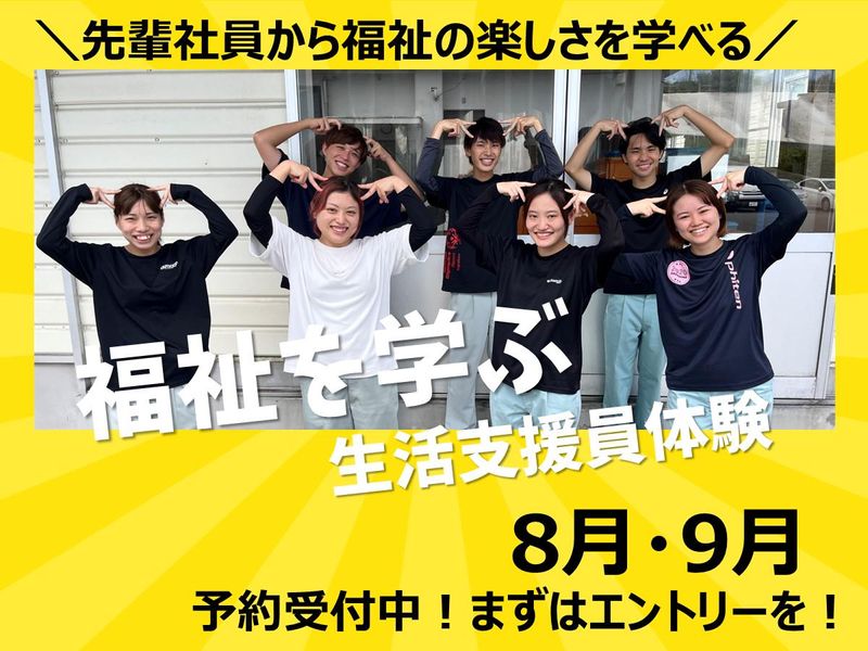 福祉の現状を学ぶ/生活支援員体験/鹿児島開催