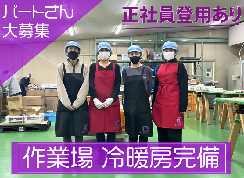 株式会社クロスリンク　安行営業所のアルバイト・バイト求人情報