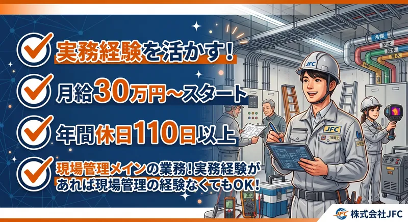 株式会社JFCのアルバイト・バイト求人情報