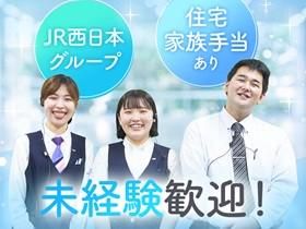 西日本ジェイアールバスサービス株式会社-0003の求人・転職情報