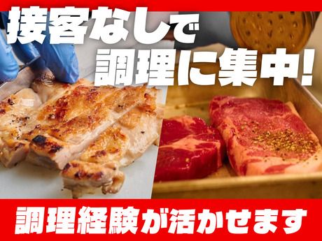 いきなりステーキ　宅配専門笹塚店のアルバイト・バイト求人情報-17