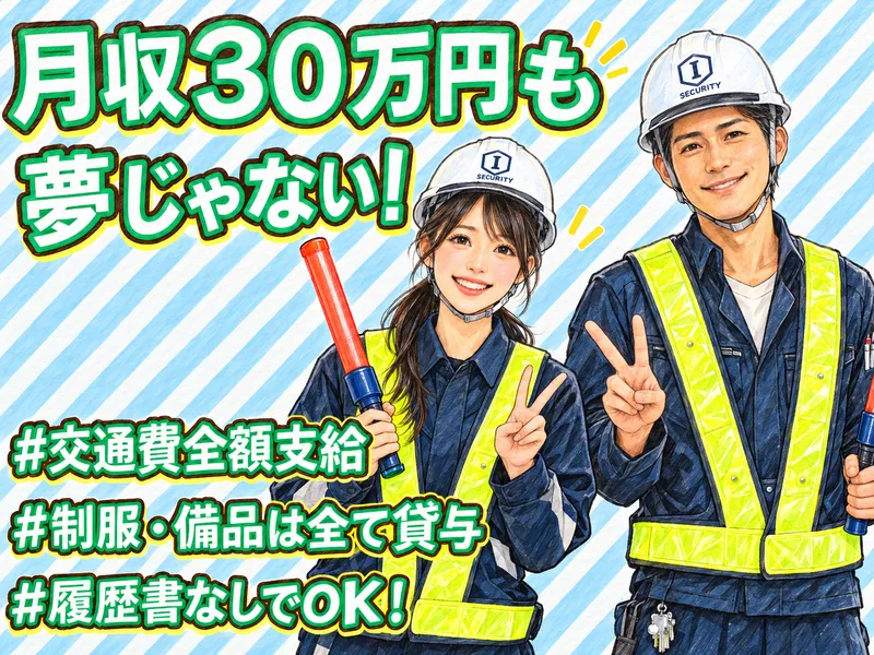 株式会社アイセキュリティの求人・転職情報