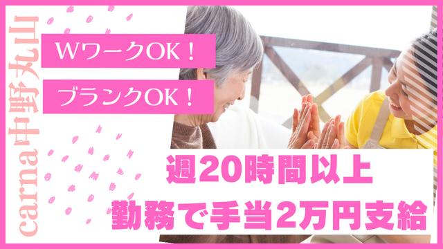 医療法人社団東光会 　carna中野丸山のアルバイト・バイト求人情報-20