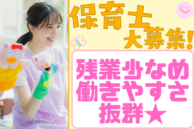 社会福祉法人青山保育会　青山こども園の求人・転職情報