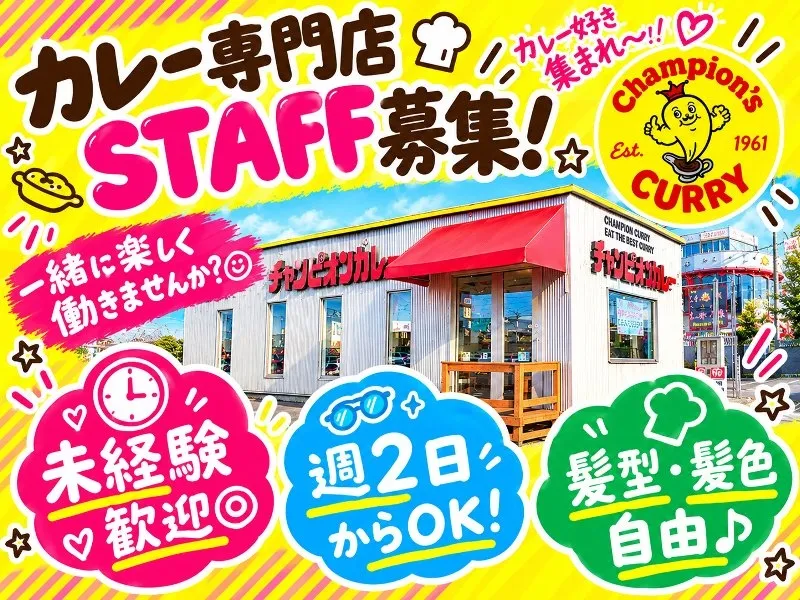 チャンピオンカレー 玉鉾店のアルバイト・バイト求人情報-08