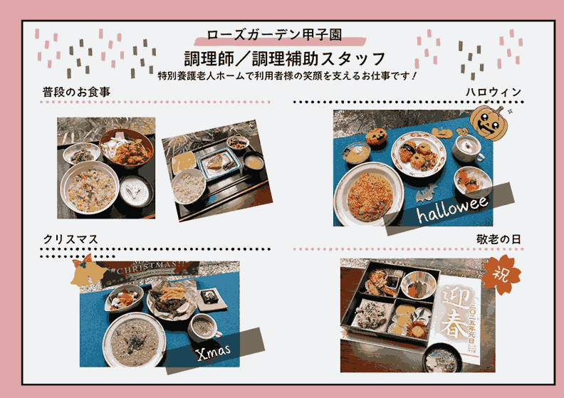 社会福祉法人豊中福祉会 特別養護老人ホーム　ローズガーデン甲子園のアルバイト・バイト求人情報-33
