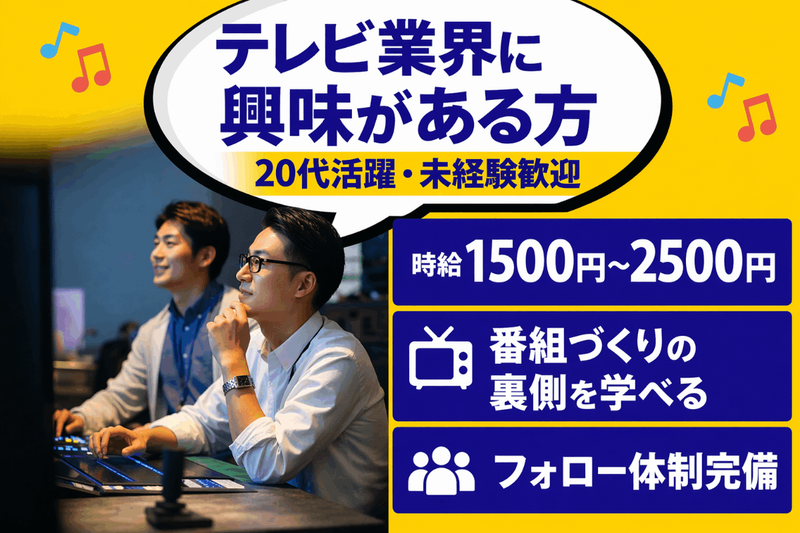 港区台場(株式会社サムシングファン)の派遣求人情報