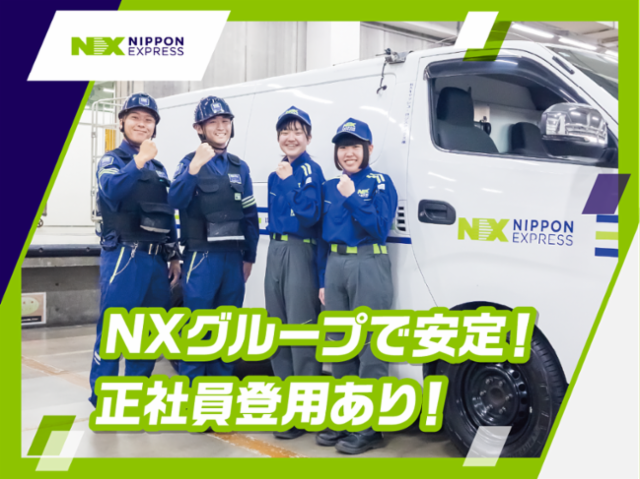 NXキャッシュ・ロジスティクス株式会社の求人・転職情報