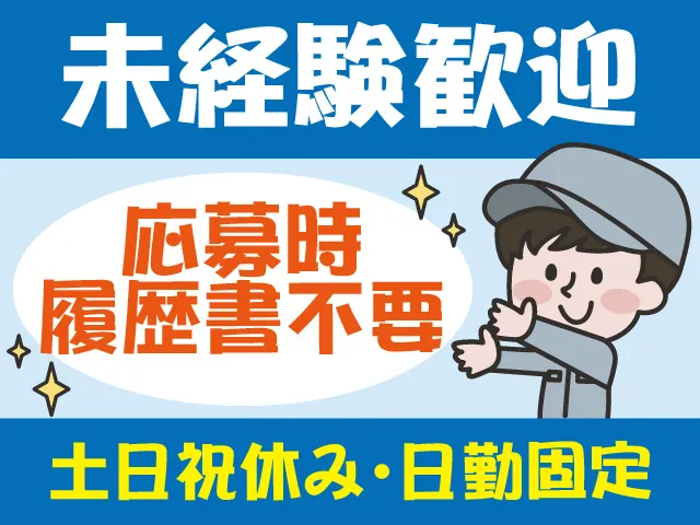 株式会社トーコー 関東支店の派遣求人情報