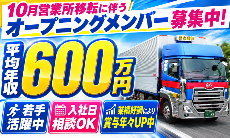株式会社啓和運輸の求人・転職情報