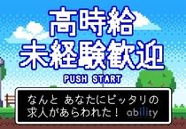 株式会社アビリティのアルバイト・バイト求人情報-24