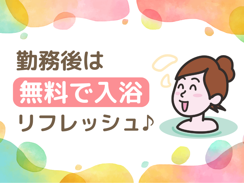 駿河健康ランドのアルバイト・バイト求人情報-02