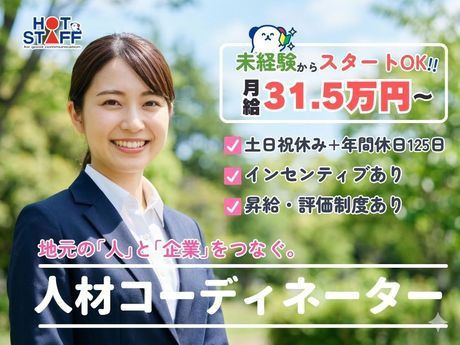 株式会社ホットスタッフ下野の求人・転職情報