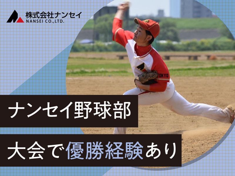 株式会社ナンセイ　三郷積替保管場の求人情報