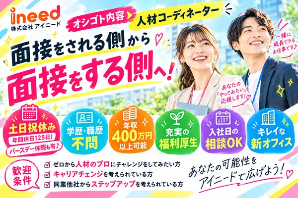 株式会社アイニードの求人・転職情報