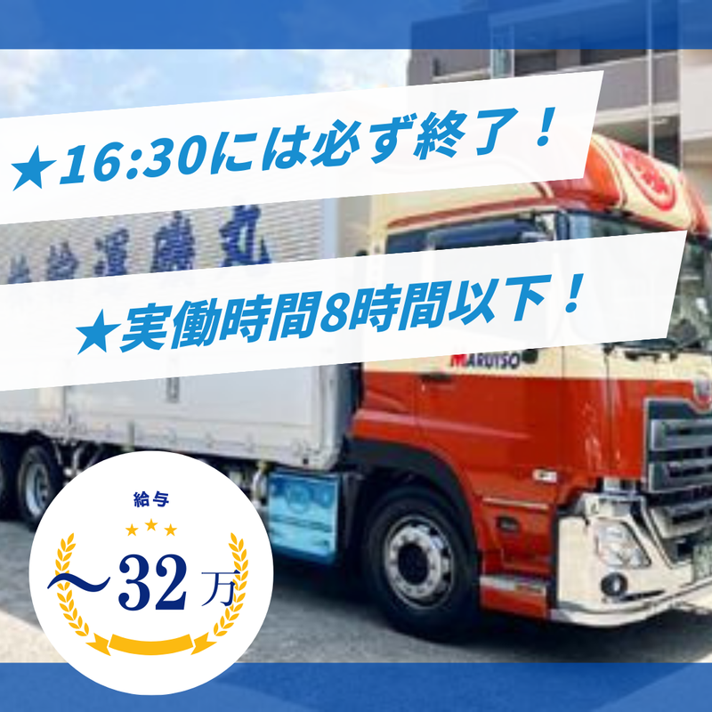 丸磯運輸株式会社の求人・転職情報