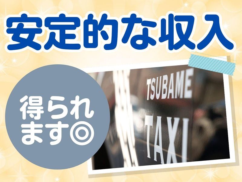 つばめ自動車株式会社 本社の求人情報