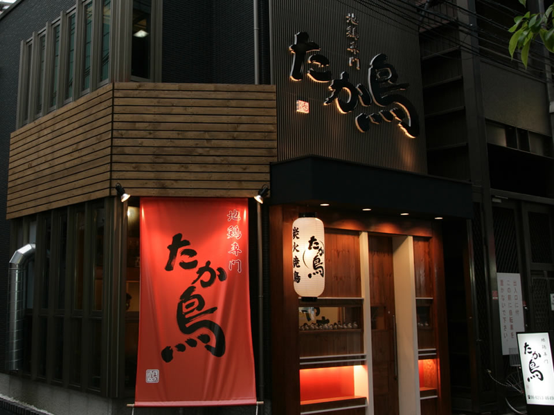たか鳥　心斎橋店のアルバイト・バイト求人情報-04