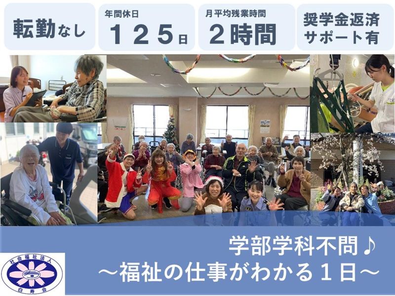 特別養護老人ホームのリアルを知る1day体験会@呉市音戸町畑