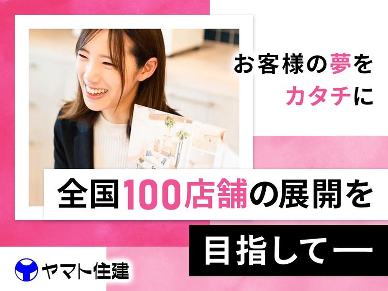 ヤマト住建株式会社　住まいのギャラリー一宮店のアルバイト・バイト求人情報-01