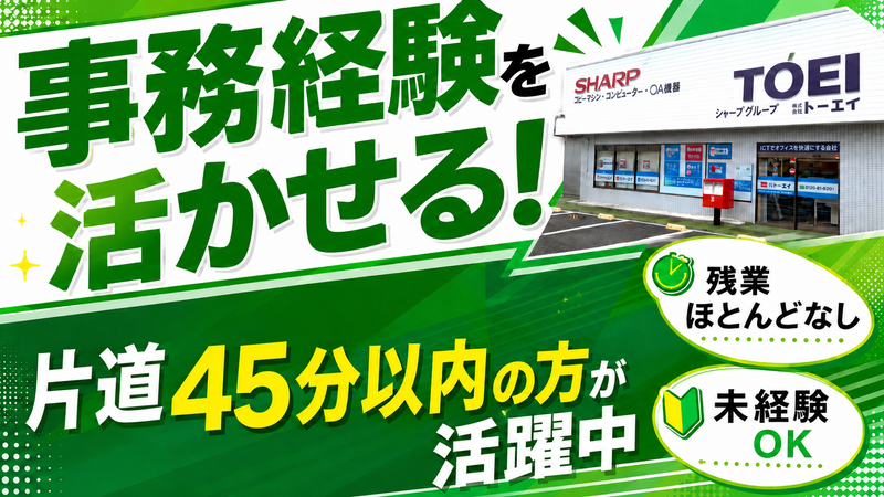 株式会社トーエイの求人・転職情報