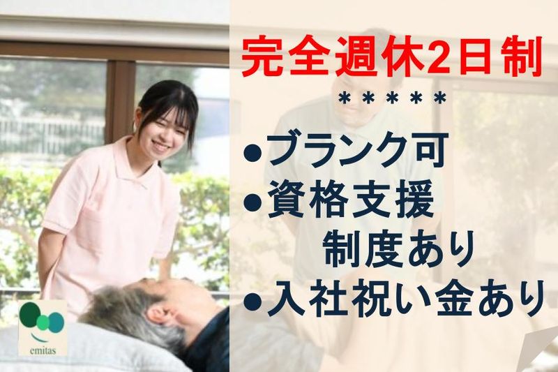 エミタス株式会社-0009の求人・転職情報