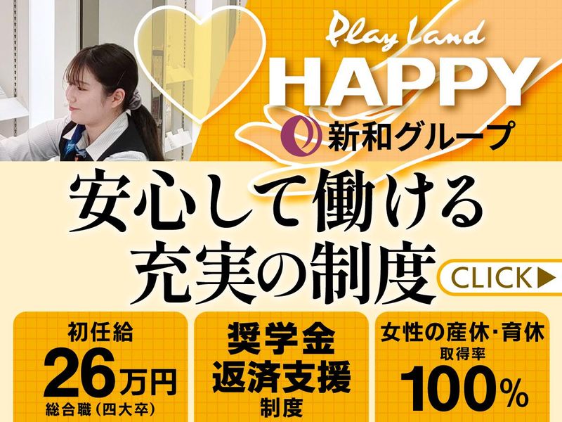 株式会社新和
