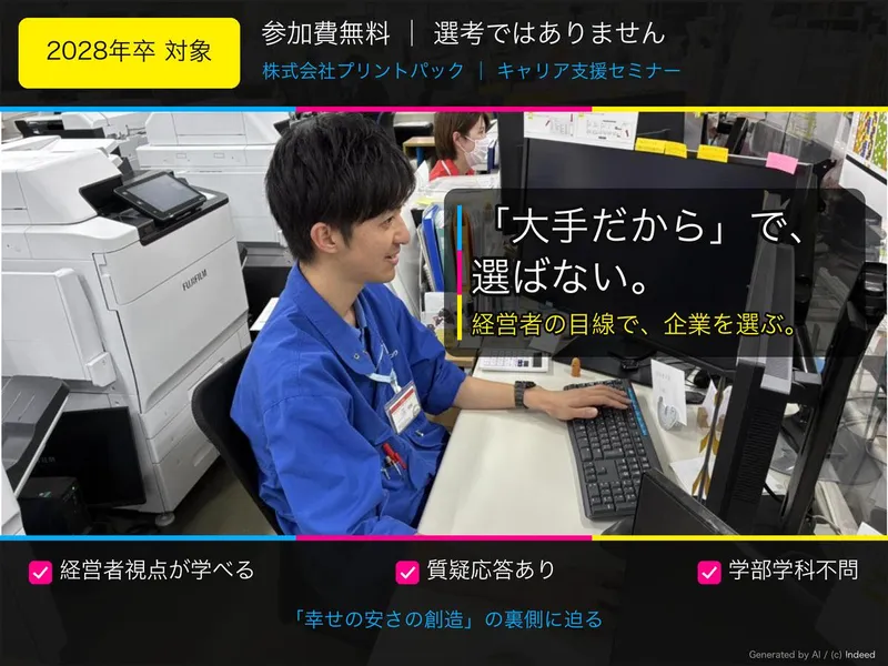 9月5日|通販印刷業界の生産管理/1dayワーク体験