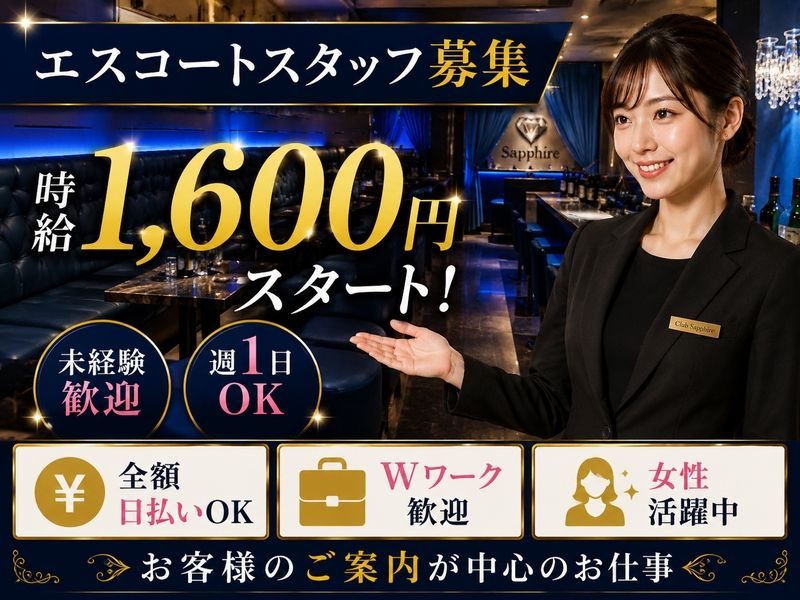 Club Sapphire~サファイア~のアルバイト・バイト求人情報-04