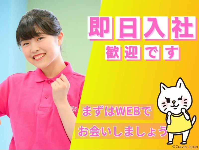 カーブス都立大学のアルバイト・バイト求人情報-05