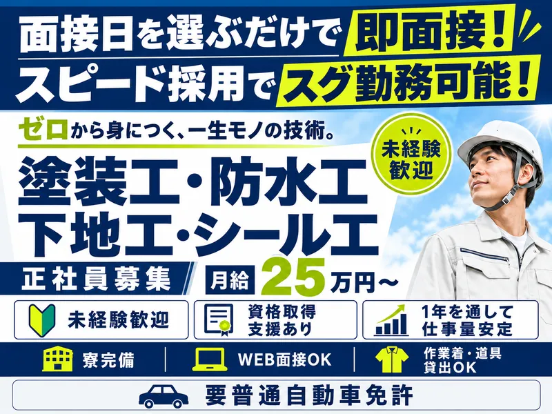 株式会社湘南住建-0001の求人・転職情報